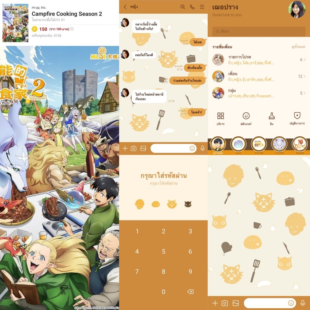 🥩 ธีมไลน์ สติกเกอร์ไลน์ Tondemo skill de isekai hourou meshi สกิลสุดพิสดารกับมื้ออาหารในต่างโลก 🥩