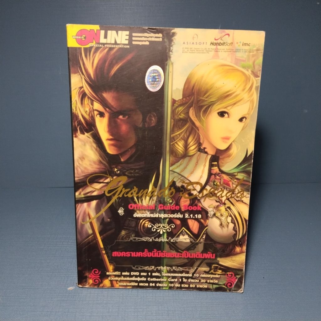 Granado Espada Official Guide Book
