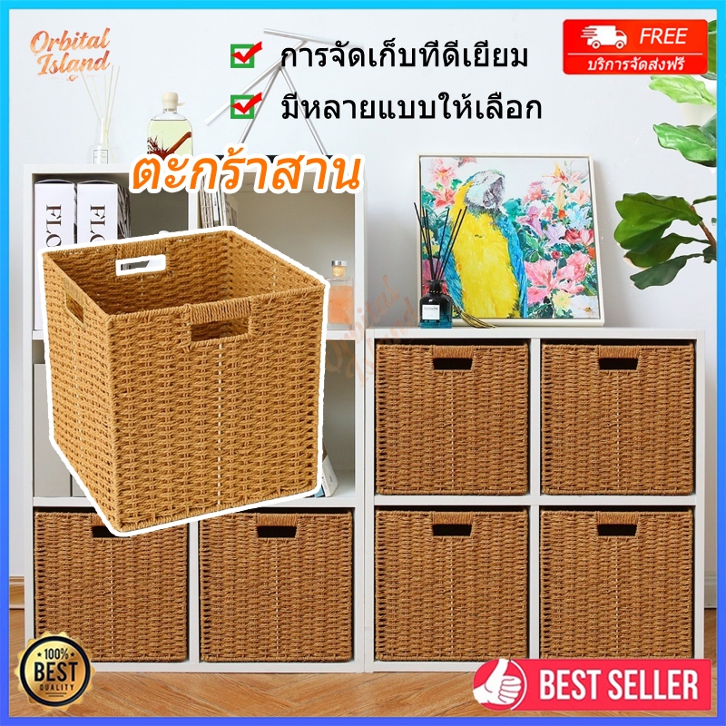 ตะกร้าสาน การจัดเก็บที่ดีเยี่ยม สไตล์ญี่ปุ่น แบบสาน เรียบง่าย ตระกร้าสาน ตระกร้าหวาย มีหลายแบบให้เลือก