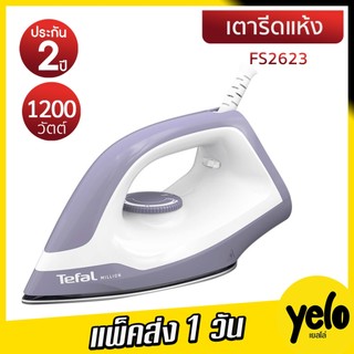 ✨TEFAL เตารีดแห้ง 🔥รุ่น FS2622 | FS2623 ประกันศูนย์ 2 ปี หน้าเตาเคลือบ 1200 วัตต์
