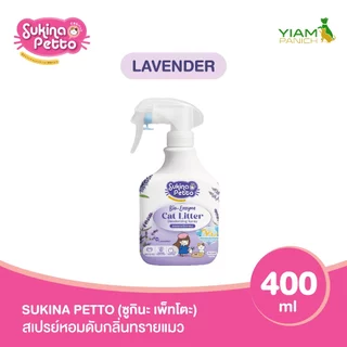 Sukina Petto สเปรย์สลายกลิ่นทรายแมว 400ml.