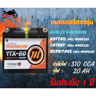 แบตเตอรี่ Harley Davidson Softail (ทุกรุ่น ทุกโมเดล) / Fatbo…