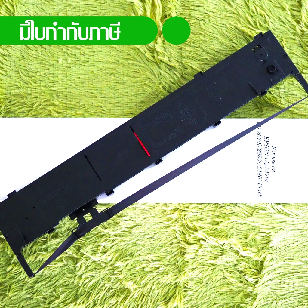 Epson หมึกพิมพ์เทียบเท่า LQ-2170 LQ-2170I