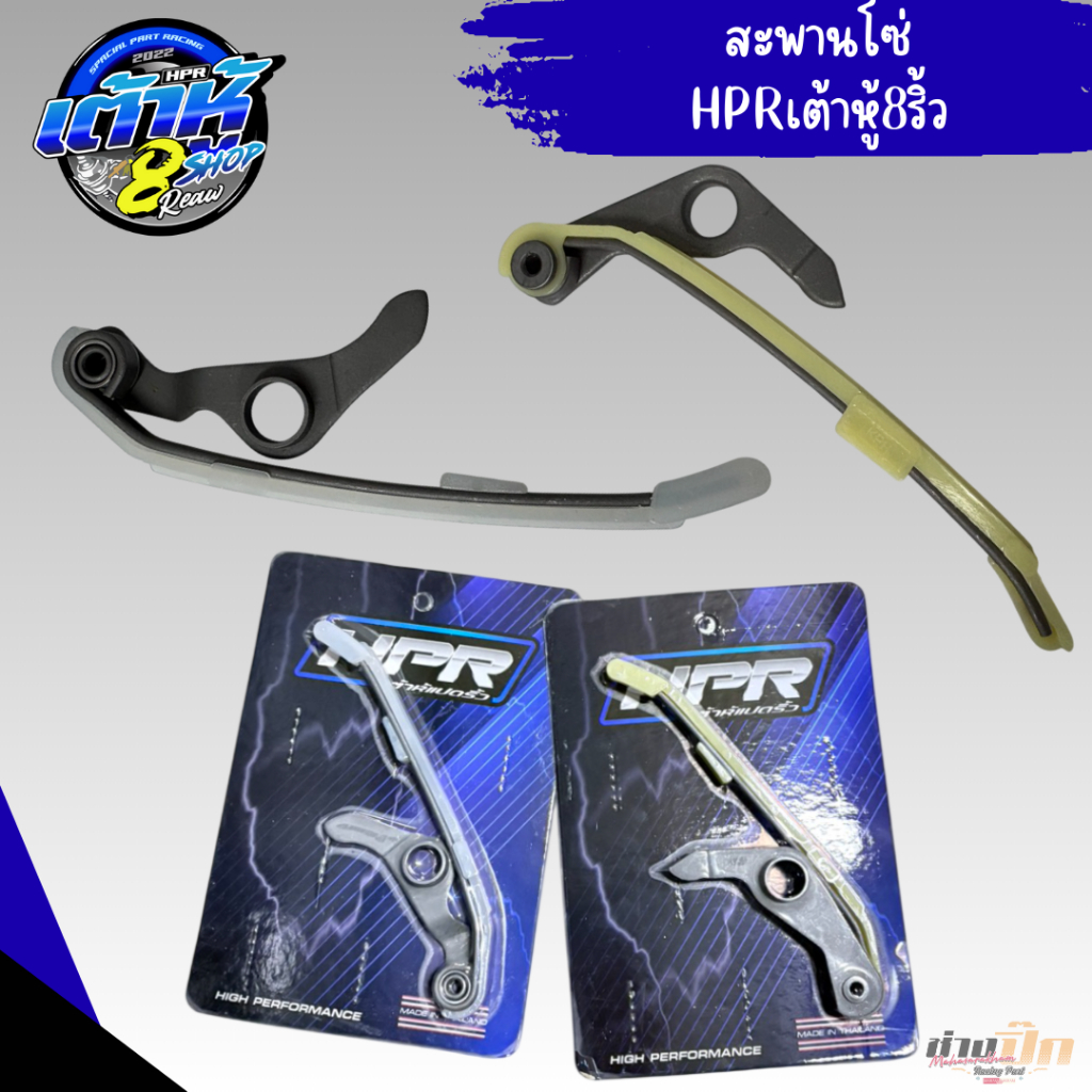 สะพานโซ่ 110i 125iled 125วาฬ MSX งานHPR เต้าหู้8ริ้ว