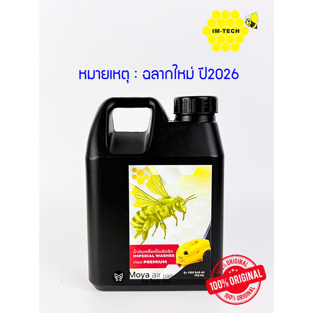 น้ำมันเครื่อง สำหรับเครื่องฉีดน้ำแรงดันสูง Imperial ขนาด0.75ลิตร 1ขวดถ่ายได้ 3ครั้ง ,น้ำมันเครื่องปั๊มน้ำแรงดันสูง