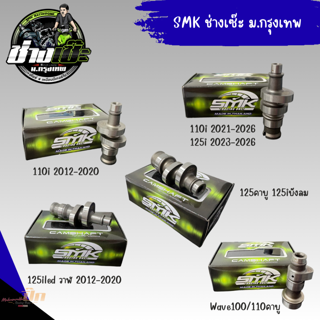 แคมช่างเซ๊ะ ม.กรุงเทพ ใส่รถเวฟทุกรุ่น แคมเเต่งใส่รถ มีสติ๊กเกอร์แถมให้