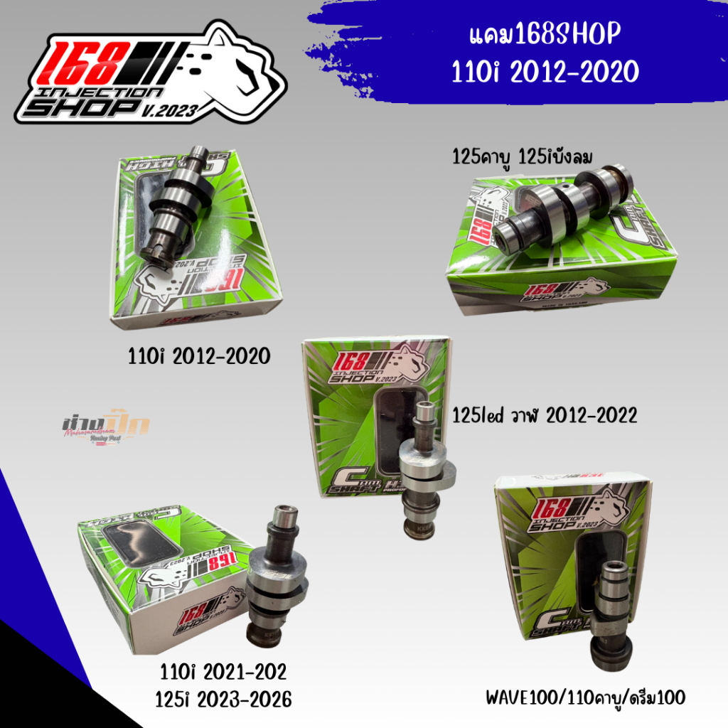 Cam Sharp ช่างกอ 168 SHOP งานCNC ใส่รถเวฟ มอเตอร์ไซค์ Motorcycle