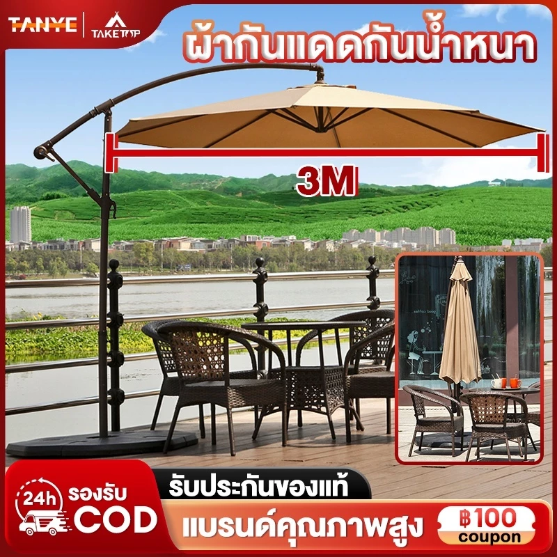 TANYE ร่มกันแดดสนามใหญ่ 3M เสาข้าง กันน้ำกันแดด