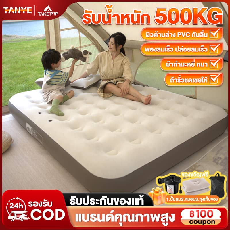 TANYE ที่นอนเป่าลม อัตโนมัติ พับได้ แบบพกพา ที่นอนแคมปิ้ง หมอนใบฟรี แถม สูบไฟฟ้า แบบหนา 25ซม ถ้ารั่วชดเชยให้