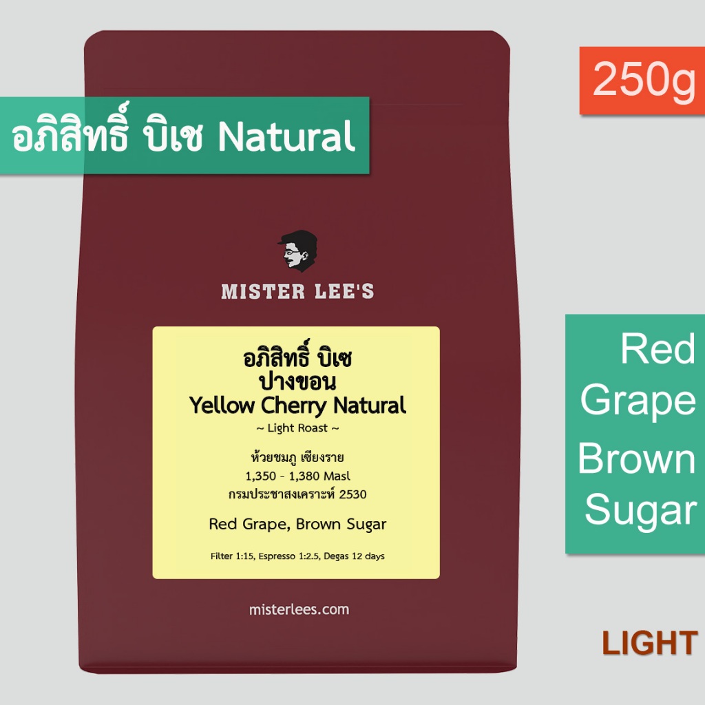 อภิสิทธิ์ บิเซ ปางขอน Yellow Cherry Natural 250g เมล็ดกาแฟคั่วอ่อนปางขอน | Pang Khon Natural