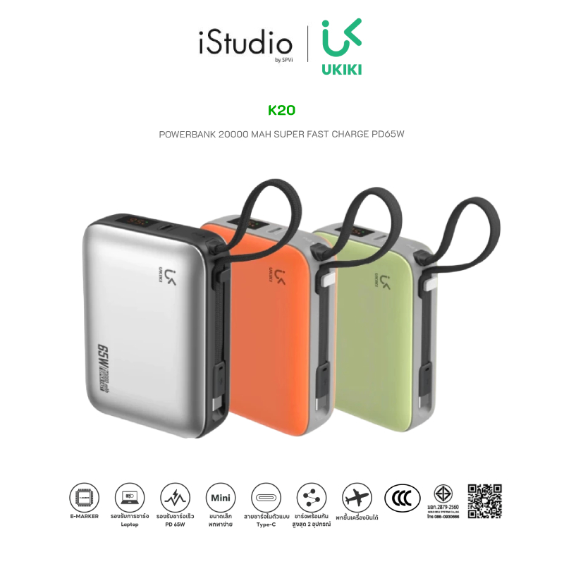 UKIKI K20 Power Bank ความจุ 20000mAh ชาร์จเร็ว PD65W สาย Type-C - แบตเตอรี่สำรอง มาตรฐาน (CCC)