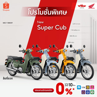 รถจักรยานยนต์ New Honda SuperCub110 ปี 2026 (ดิสเบรคหน้า) | …