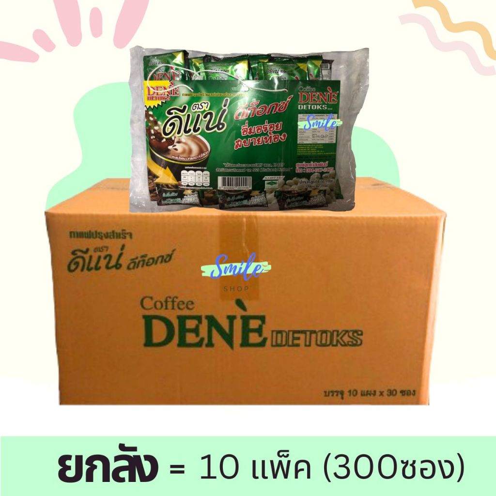 [ยกลัง] DENE detoxs กาแฟดีแน่ (30แพ็ค/ลัง)