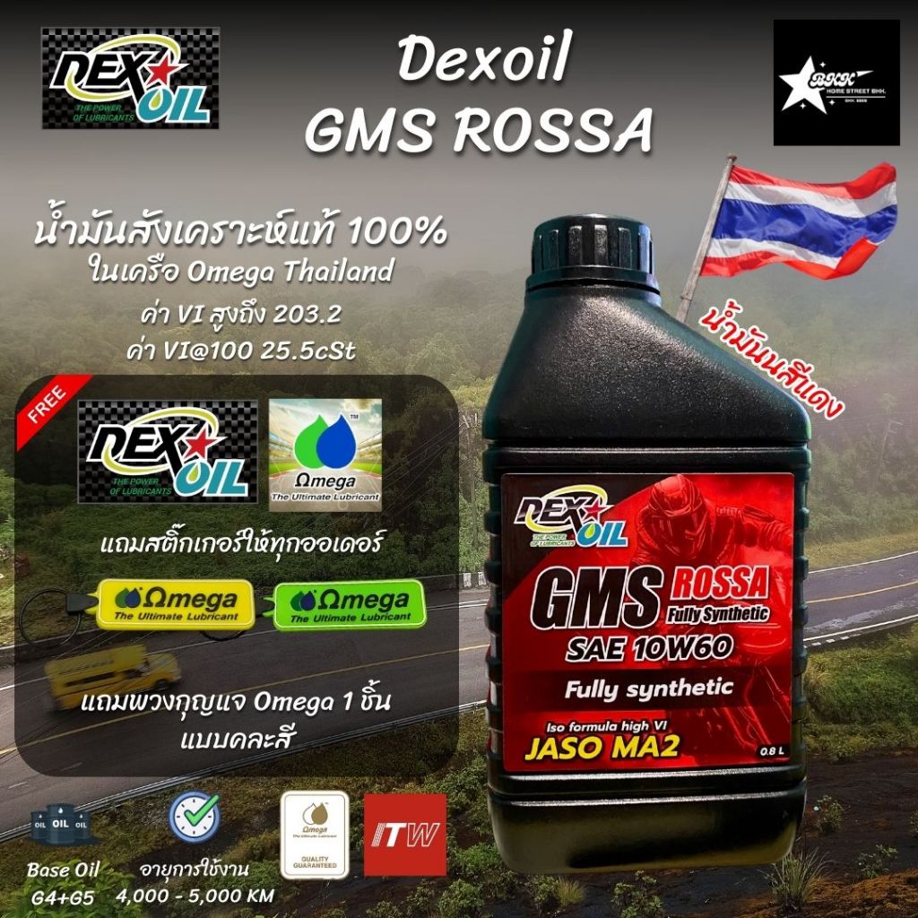 Dexoil GMS ROSSA 10W-60 น้ำมันเครื่องสังเคราะห์แท้ (PAO+ESTER) ขนาด 0.8L.