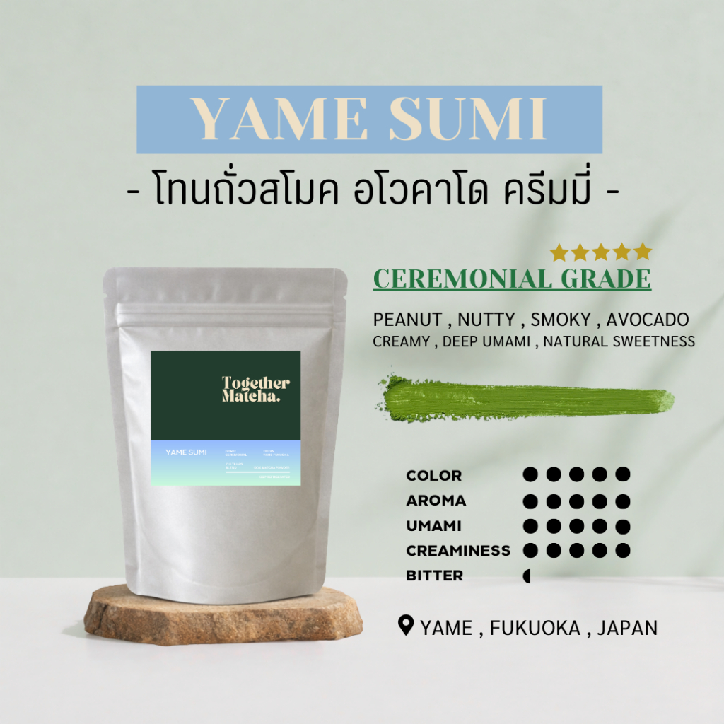 YAME Ceremonial Grade มัทฉะโทนถั่วที่ทุกคนตามหา เกรดพิธีการ มัทฉะแท้ 100% จากเมืองยาเมะ ประเทศญี่ปุ่