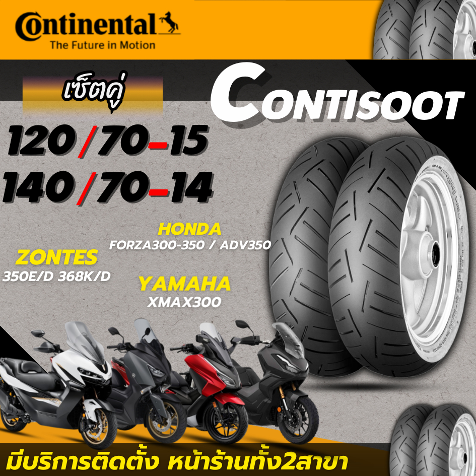 ส่งด่วน!! ยางปี 25!! ยาง CONTINENTAL CONTI SCOOT สำหรับ FORZA300-350 / XMAX300 / ADV350 / ZONTES350E