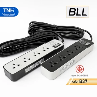 BLL รางปลั๊กไฟ รุ่น B39 รุ่น B37 รุ่น B54 กำลังไฟสูงสุด 2,300 วัตต์ ผ่าน มอก. มั่นใจ ปลอดภัย
