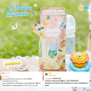 ชื้อ3ฟรี1 LAMOON​ ละมุน ถุงเก็บน้ำนมแม่ขนาด 5oz/8oz