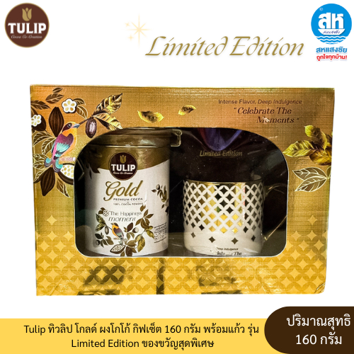 Tulip ทิวลิป โกลด์ ผงโกโก้ 22-24% กิฟเซ็ต 160 กรัม พร้อมแก้ว รุ่น Limited Edition ของขวัญสุดพิเศษ