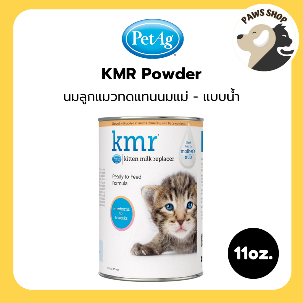 KMR Liquid for milk kitten นมสำหรับลูกแมว ทนนมแม่ พร้อมทาน  ขนาด 11OZ.