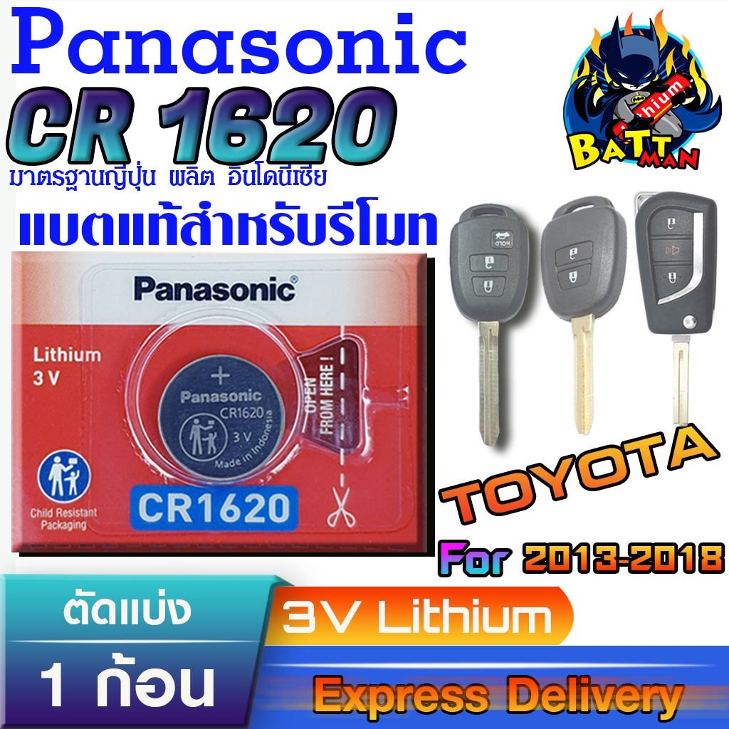 ถ่านรีโมท ทรงนี้ Toyota 2013-2018 แท้ ถูกกว่าศูนย์ มีใบตัวแทนจำหน่าย ล้าน% (Panasonic CR1620)