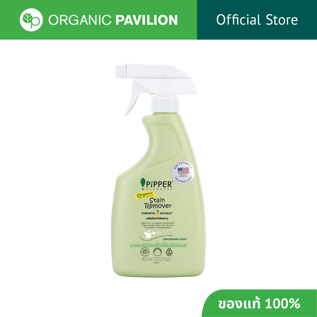 Pipper Standard ผลิตภัณฑ์ขจัดคราบก่อนซัก กลิ่นเลมอนกราส Stain Remover Lemongrass Scent (400ml)