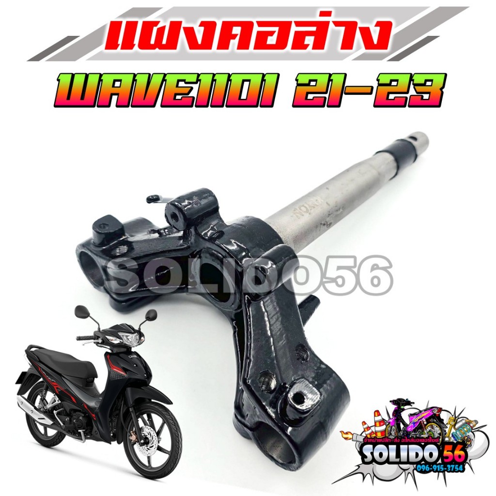 แผงคอล่าง แผงคอเดิม WAVE110i ปี 2021-2023 แผงคอสำหรับเวฟ110I LED รหัส 53219-K2J-T00