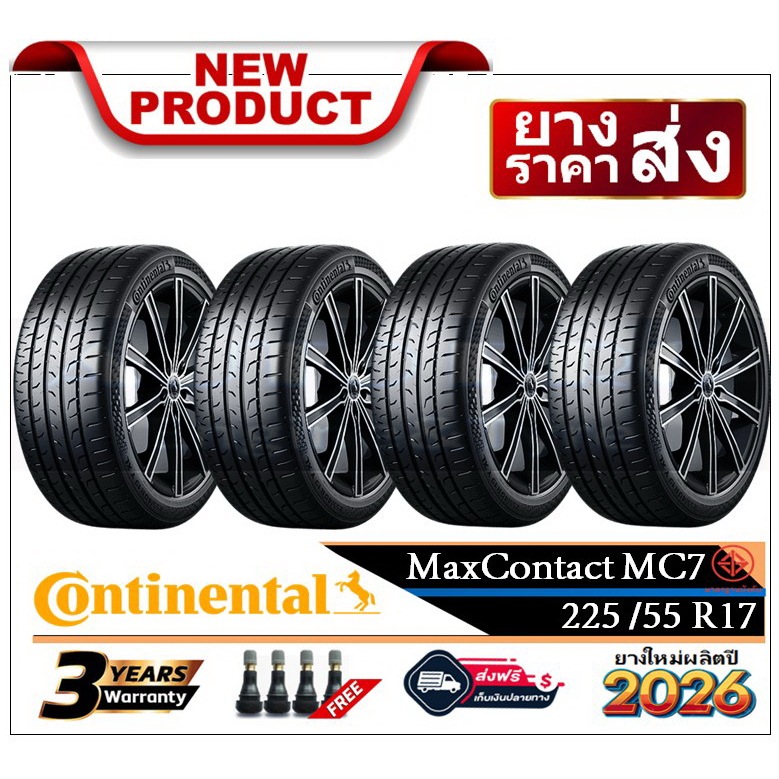225/55R17 Continental MaxContact MC7 |2,4 เส้น| *ปี2025,2026*-ส่งฟรี- เงินสด/เก็บเงินปลายทาง