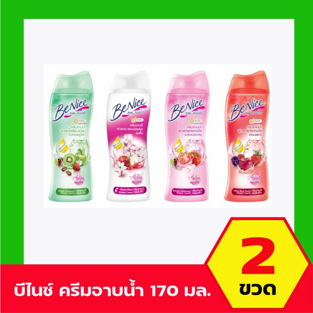 2 ขวด BeNice บีไนซ์ ครีมอาบน้ำ 170ml ครีมอาบน้ำบีไนซ์