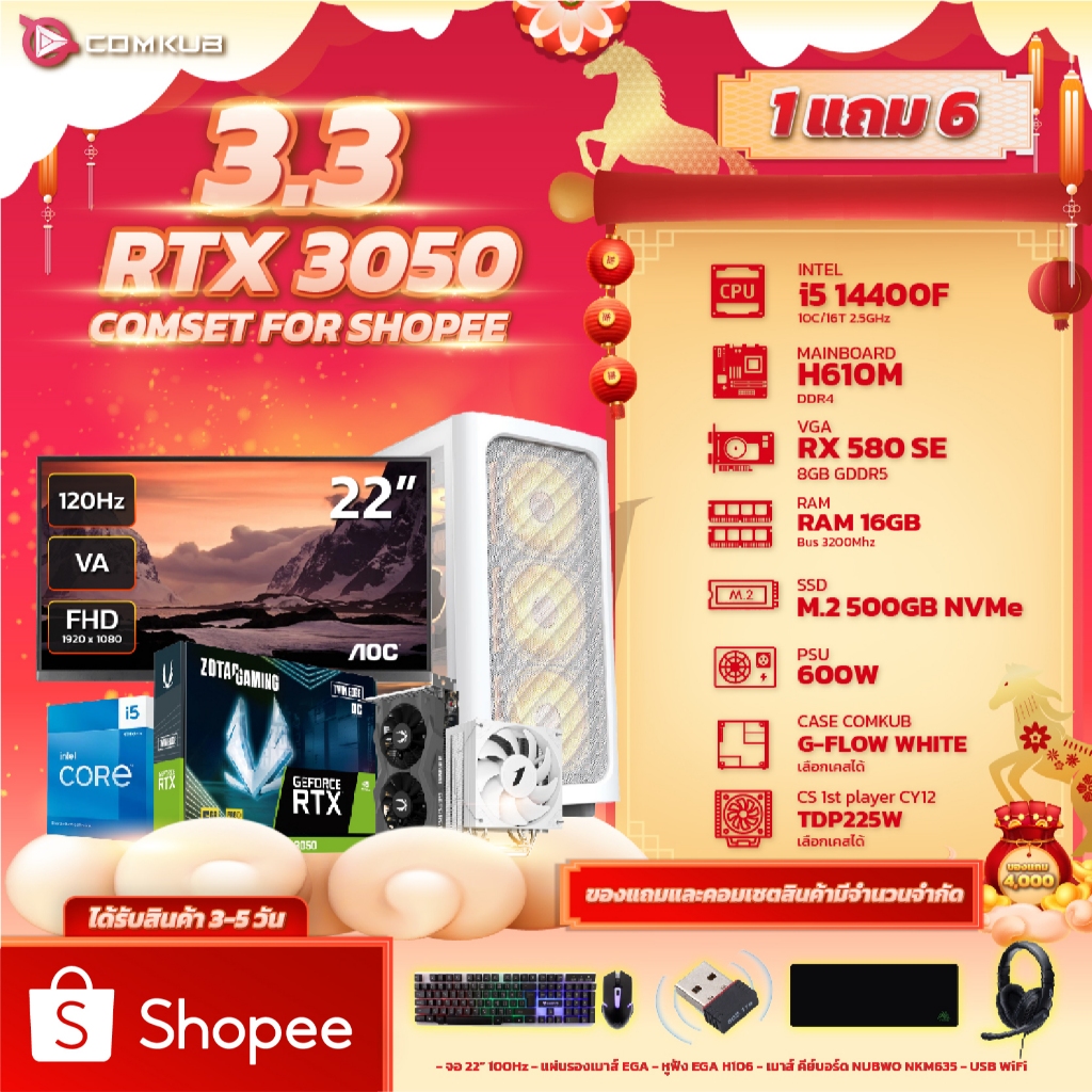 COMKUB คอมประกอบ i5 14400F + RTX 3050 + RAM 16GB + M.2 500GB มือ 1 ประกันศูนย์ไทย 3 ปี(เลือกเคสทักแช