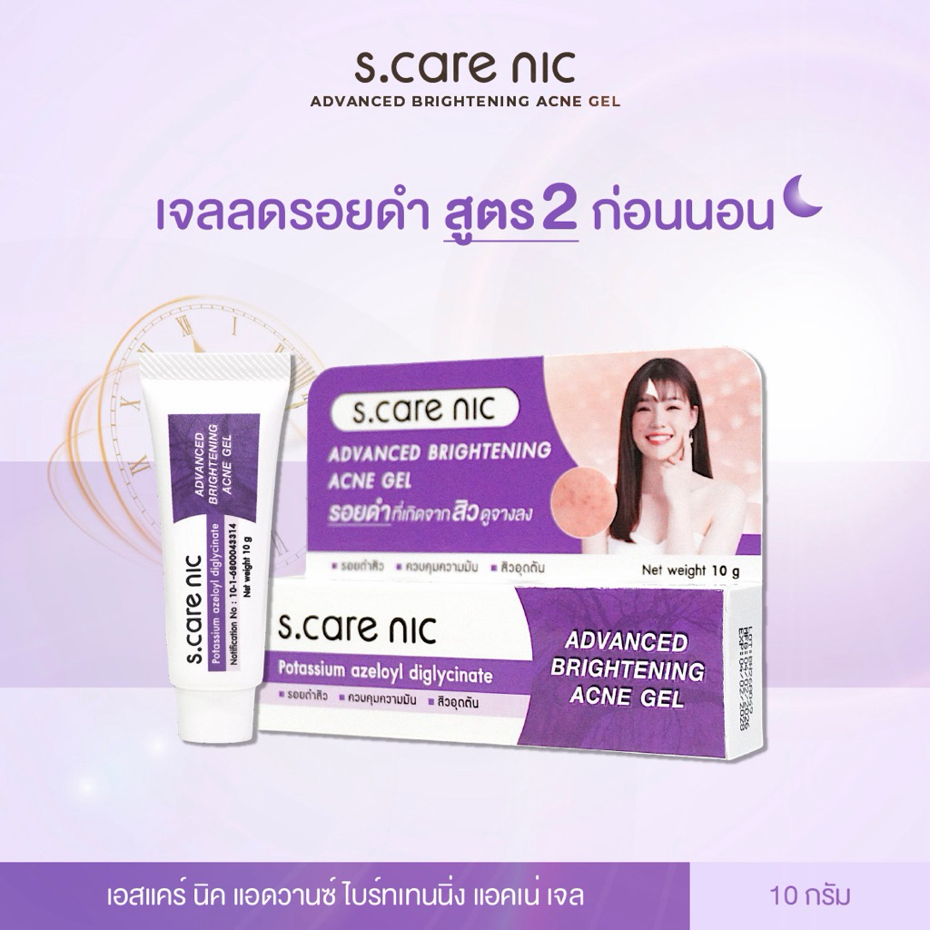 เจลลดรอยดำสิว สูตร 2 เห็นผลใน 1 สัปดาห์ ADVANCED BRIGHTENING ACNE GEL 10g