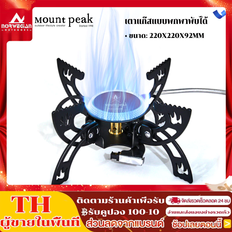 Mountpeak เตาพับก๊าซอิสระ 3800W หัวเตาแก๊สปิคนิค