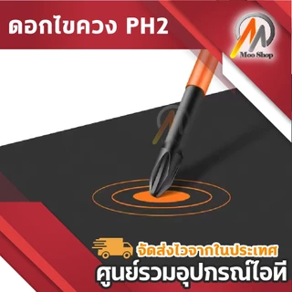 ดอกไขควง PH2 แม่เหล็กแรงสูง ดอกไขควงลม สีส้ม-ดำ ทนทานสูง สำหรับสว่านไฟฟ้า/ไขควงลม 70L/90L/150L