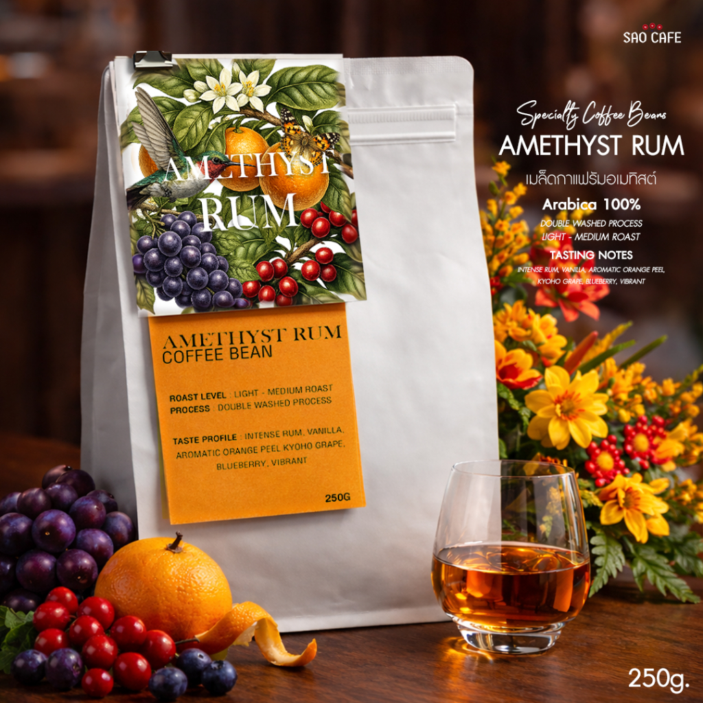 เมล็ดกาแฟรัมอเมทิสต์ AMETHYST RUM 250 g. - SAO CAFE