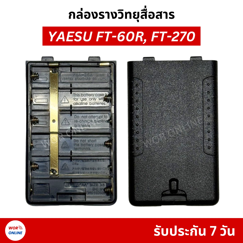กล่องรางใส่ถ่าน 2A สำหรับ วิทยุสื่อสาร Yaesu FT-60R, FT-250, FT-258, FT-270, Vertex VX-150