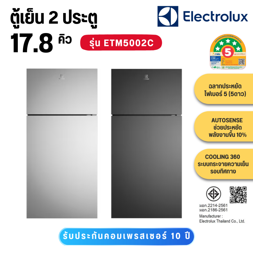ELECTROLUX ตู้เย็น 2 ประตู 17.8 คิว รุ่น ETM5002C-S ETM5002C-B มี 2 สี ให้เลือก