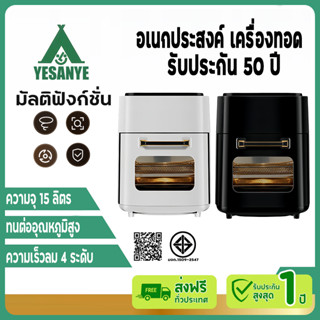 【รับประกัน50ปี】Air Fryer หม้อทอดไร้น้ำมัน 8L/15L อเนกประสงค์…
