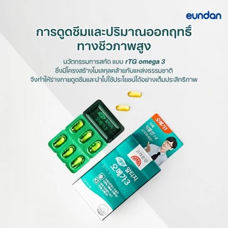 น้ำมันโอเมก้า 3 จากสาหร่าย EPA + DHA Korea Eundan Vegan rTG Omega3 โคเรีย อึนดัน วีแกน อาร์ทีจี โอเมก้า 3 ( 30 แคปซูล )