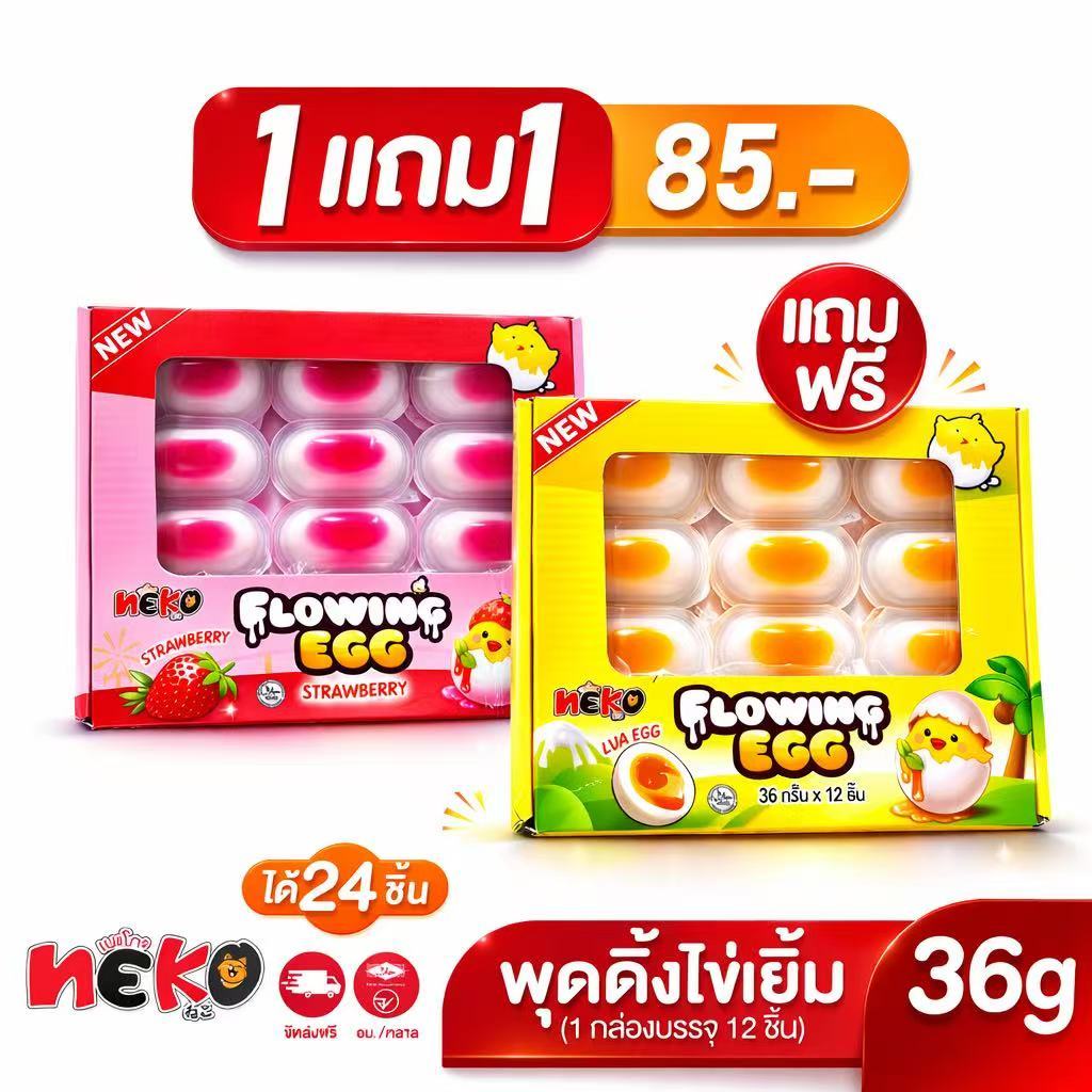 [ โปร 1 แถม 1 ] พุดดิ้งไข่ออนเซ็น พุดดิ้งไข่ต้ม พุดดิ้งไข่เยิ้ม เยลลี่ 1 กล่อง 12 ชิ้น รสสตรอเบอร์รี่ Flowing Egg