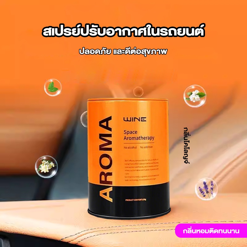 【กลิ่นรถธุร】น้ำหอมปรับอากาศรถยนต์/ขจัดกลิ่นอับเจลหอมรถ​/ทนความร้อน/กลิ่นหอมติดทนนาน/ฟอกอากาศดับกลิ่น/การบำบัดด้วยกลิ่นหอ