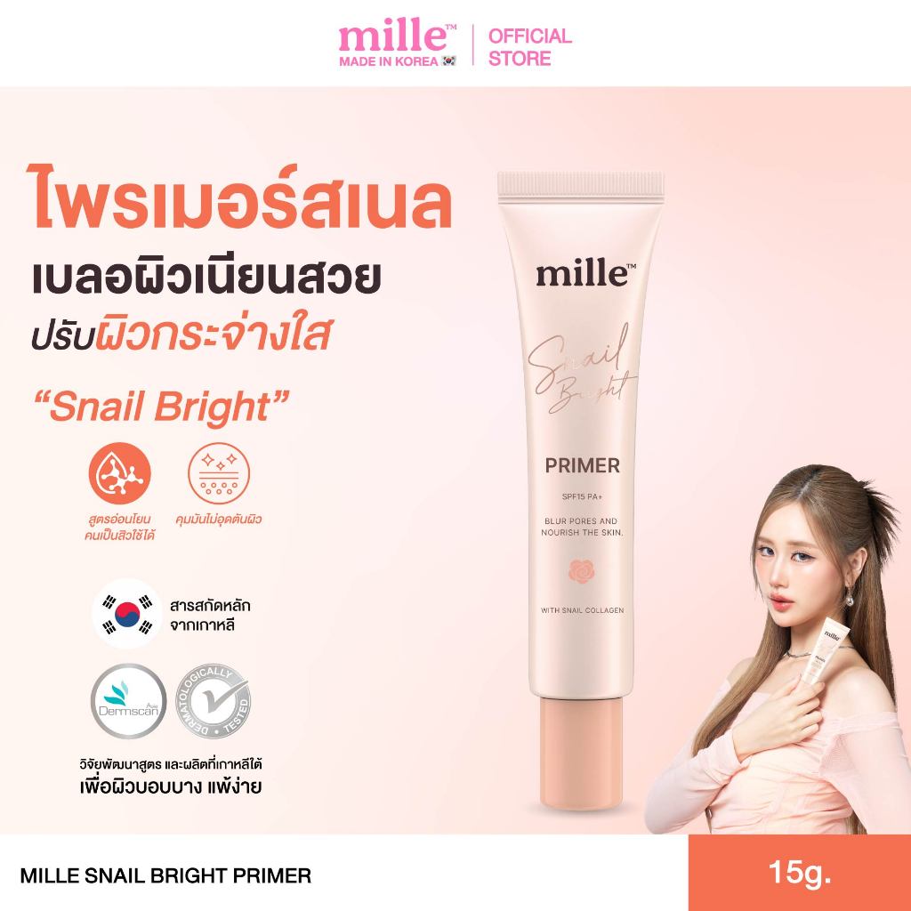 Mille ไพรเมอร์เบลอรูขุมขน คุมมัน Snail Bright Primer 15g.