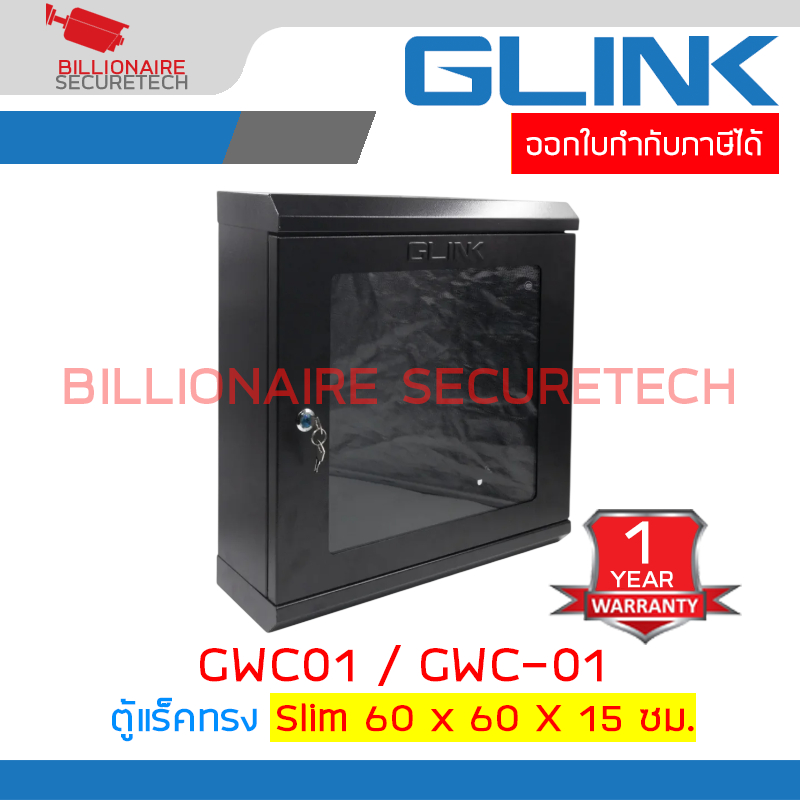 GLINK GWC01/GWC-01 ตู้แร็ค Rack ติดผนัง 19″ ทรง Slim กว้าง600 x ลึก150 x สูง600 มม.