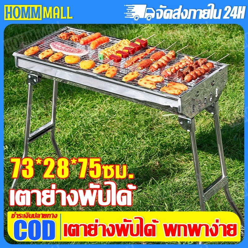 เตาปิ้งย่าง สแตนเลส🥩เตาย่าง เตาถ่าน เตาย่างถ่าน เตาย่างพกพา บาร์บีคิว พับเก็บได้ ย่างใช้ถ่าน อเนกประสงค์ มีที่จับ BBQ