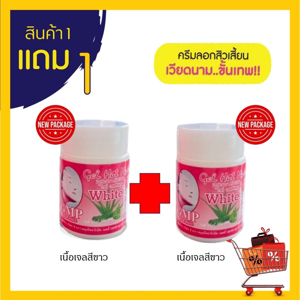 ลอกสิวเสี้ยนพลังช้าง(คัดเกรดA++ผลิตล่าสุด) ครีมลอกสิวเสี้ยน เวียดนาม เจลฮัตมุน ลอกสิวจมูก ขั้นเทพ ขนาด 22g.