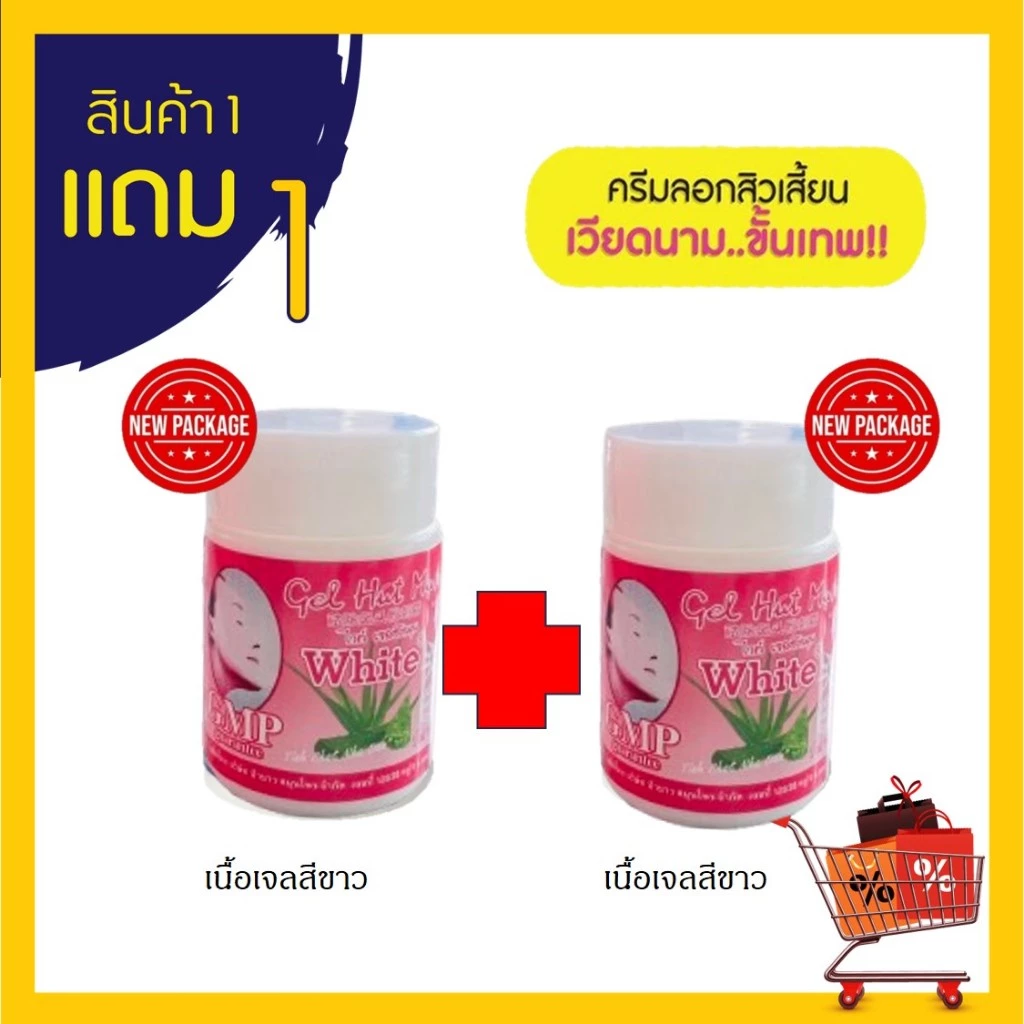 ลอกสิวเสี้ยนพลังช้าง(คัดเกรดA++ผลิตล่าสุด) ครีมลอกสิวเสี้ยน เวียดนาม เจลฮัตมุน ลอกสิวจมูก ขั้นเทพ ขนาด 22g.