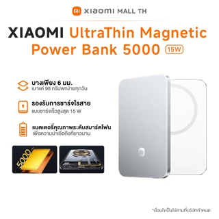 [NEW] XIAOMI UltraThin Magnetic Power Bank 5000 ชาร์จไร้สายเร็วสูงสุด 15W บางเพียง 6 มม. เบาแค่ 98 กรัม พกง่ายทุกวัน