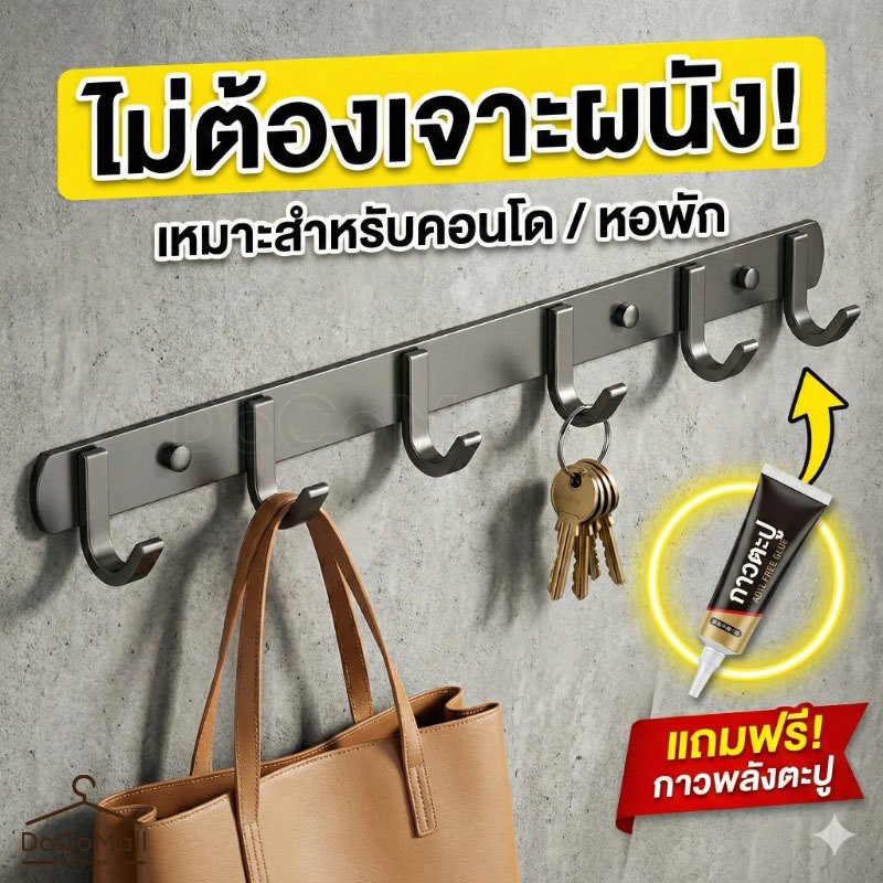 ติดตั้งเองได้! ตะขอเหล็กคาร์บอนเกรดพรีเมียม ไม่ต้องง้อสว่าน แถมกาว ติดแน่นทนนาน แขวนของหนักแค่ไหนก็เอาอยู่ กันสนิม