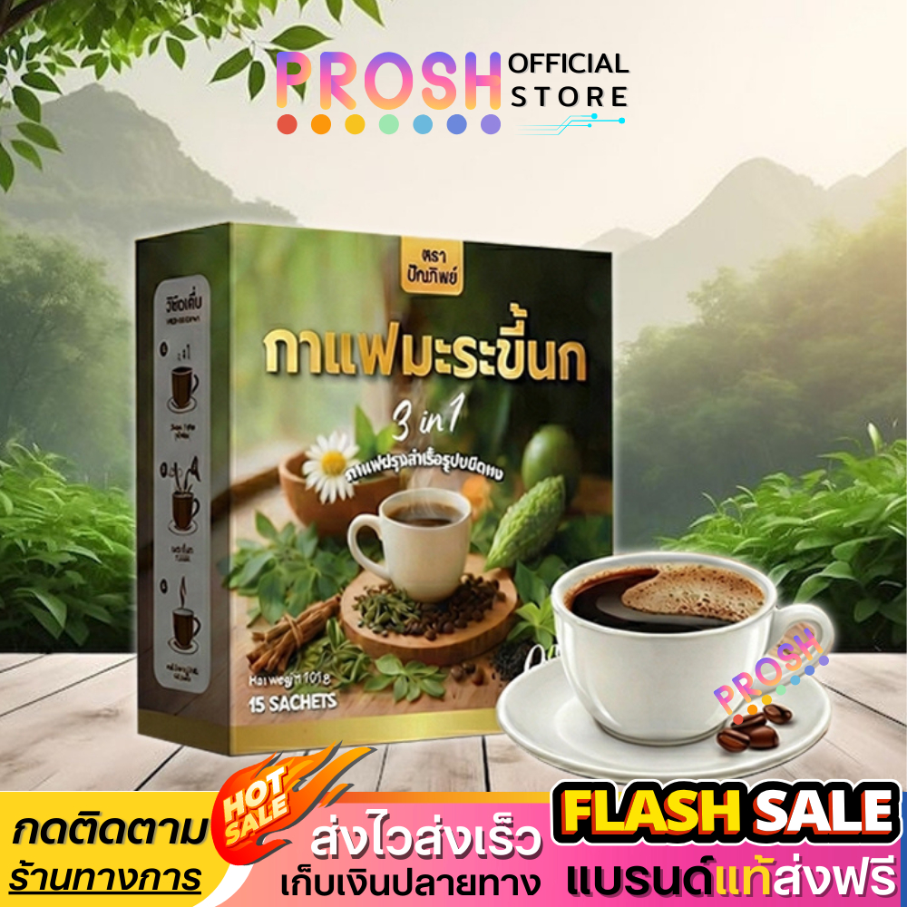 พร้อมส่ง ✅ กาแฟมะระ ปัณทิพย์ กาแฟมะระขี้นก กาแฟปรุงสำเร็จชนิดผง ไม่มีน้ำตาล 1 กล่อง 15ซอง