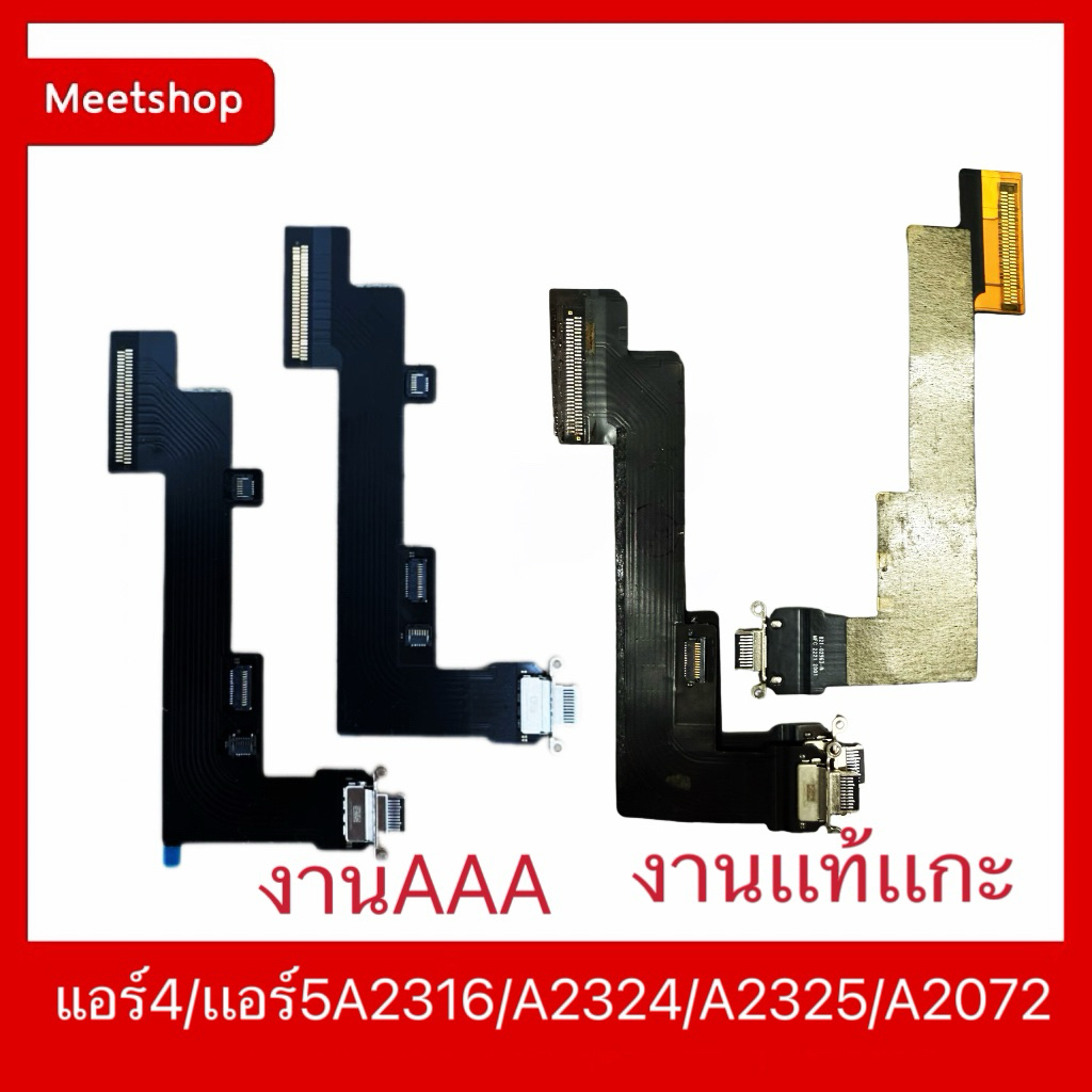 เเพรชา์จใช้ได้กับ  Air 4 พอร์ตชาร์จใหม่ กับเเท้เเกะ รุ่น A2316 A2324 A2325 A2072