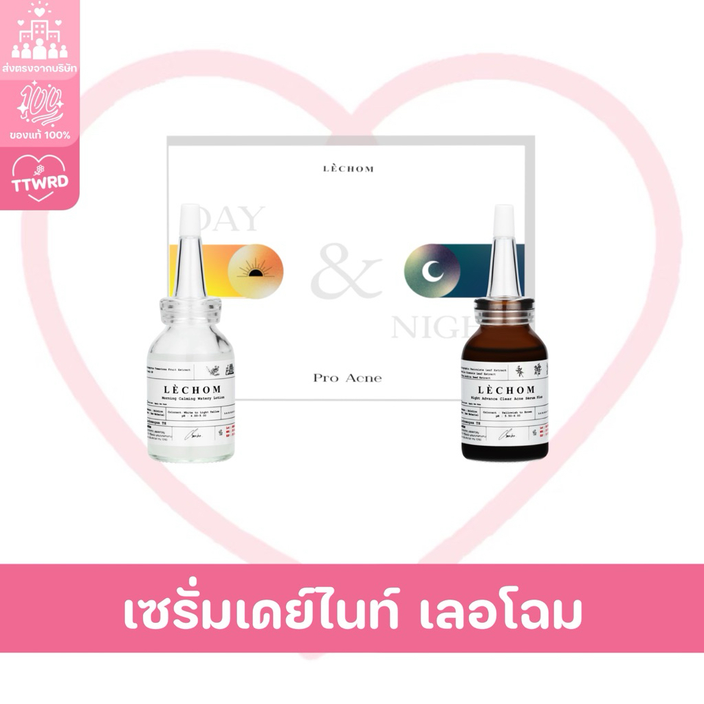 【แท้100%มีบัตรตท. | ฟรีวบล.】 Day&Night Lechom เซ็ตเดย์ไนท์ เลอโฉม เซรั่มบำรุงผิว ลดสิว ลดรอยดำแดง ผิวใส ชุ่มชื้น